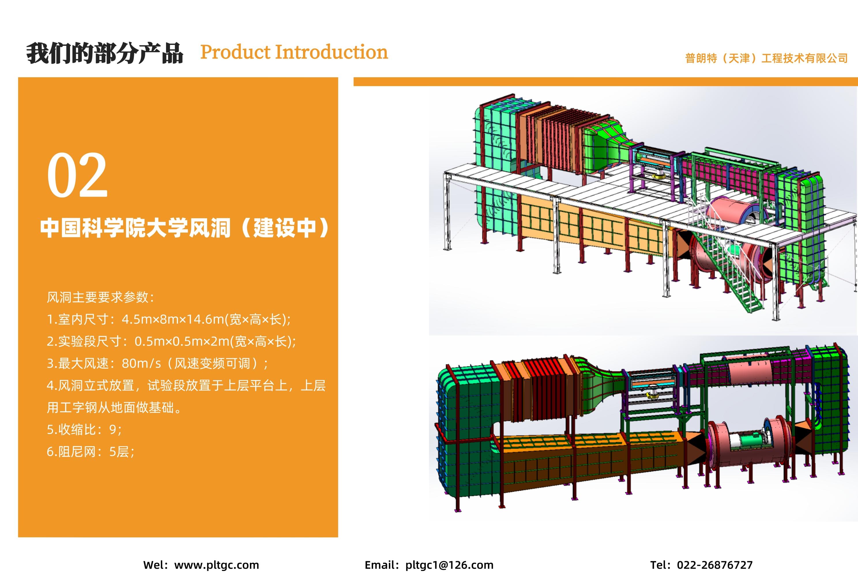 中国科学院大学风洞