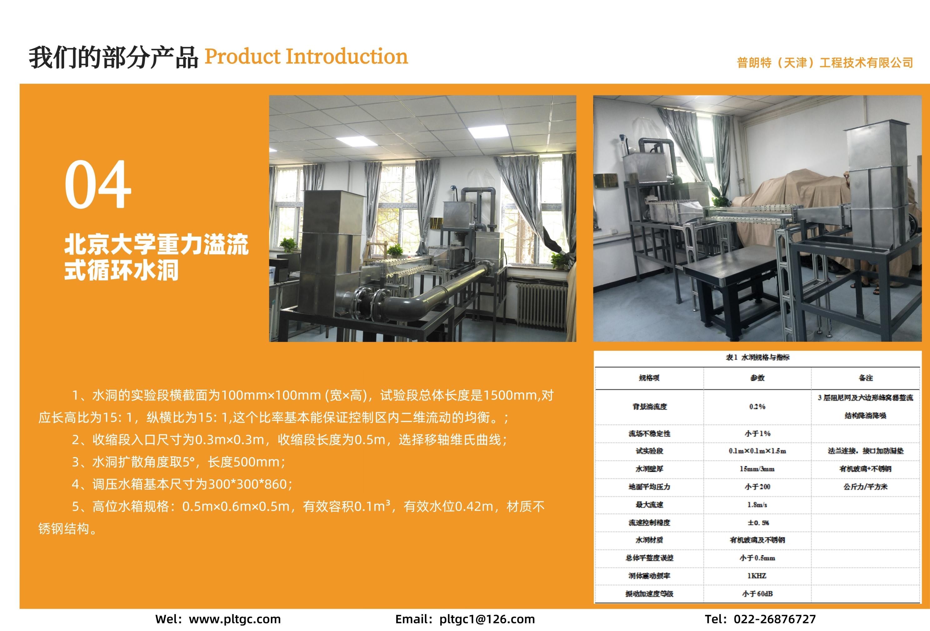 北京大学重力溢流式循环水洞