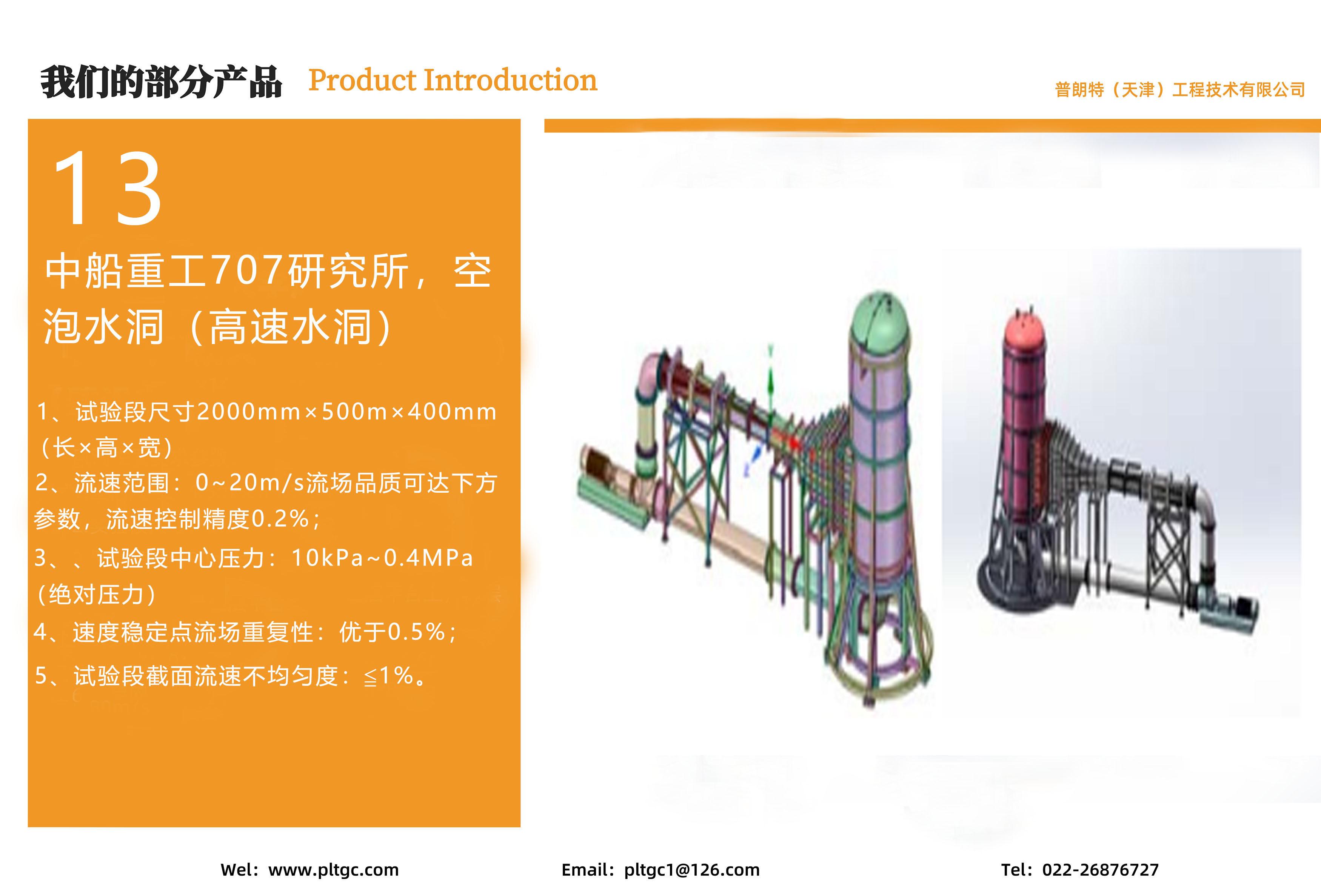 中船重工707研究所，空泡水洞（高速水洞）.jpg