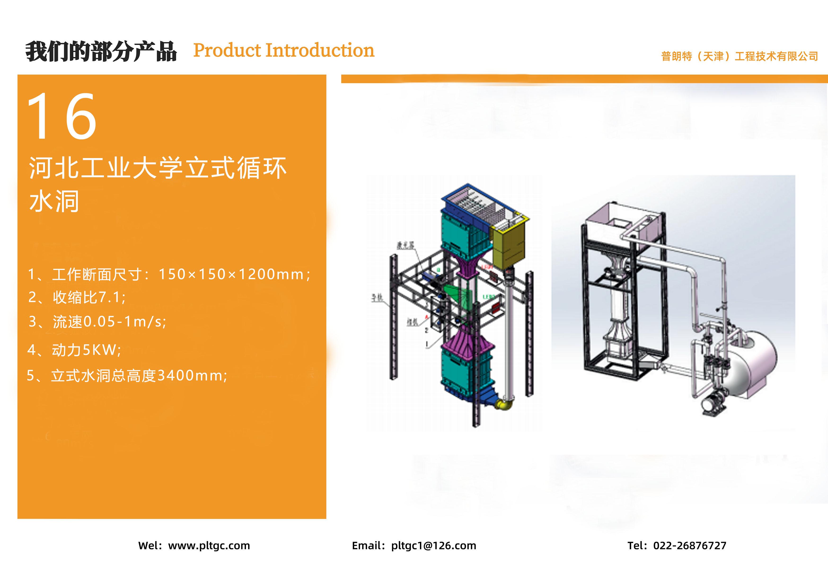 河北工业大学立式循环水洞.jpg