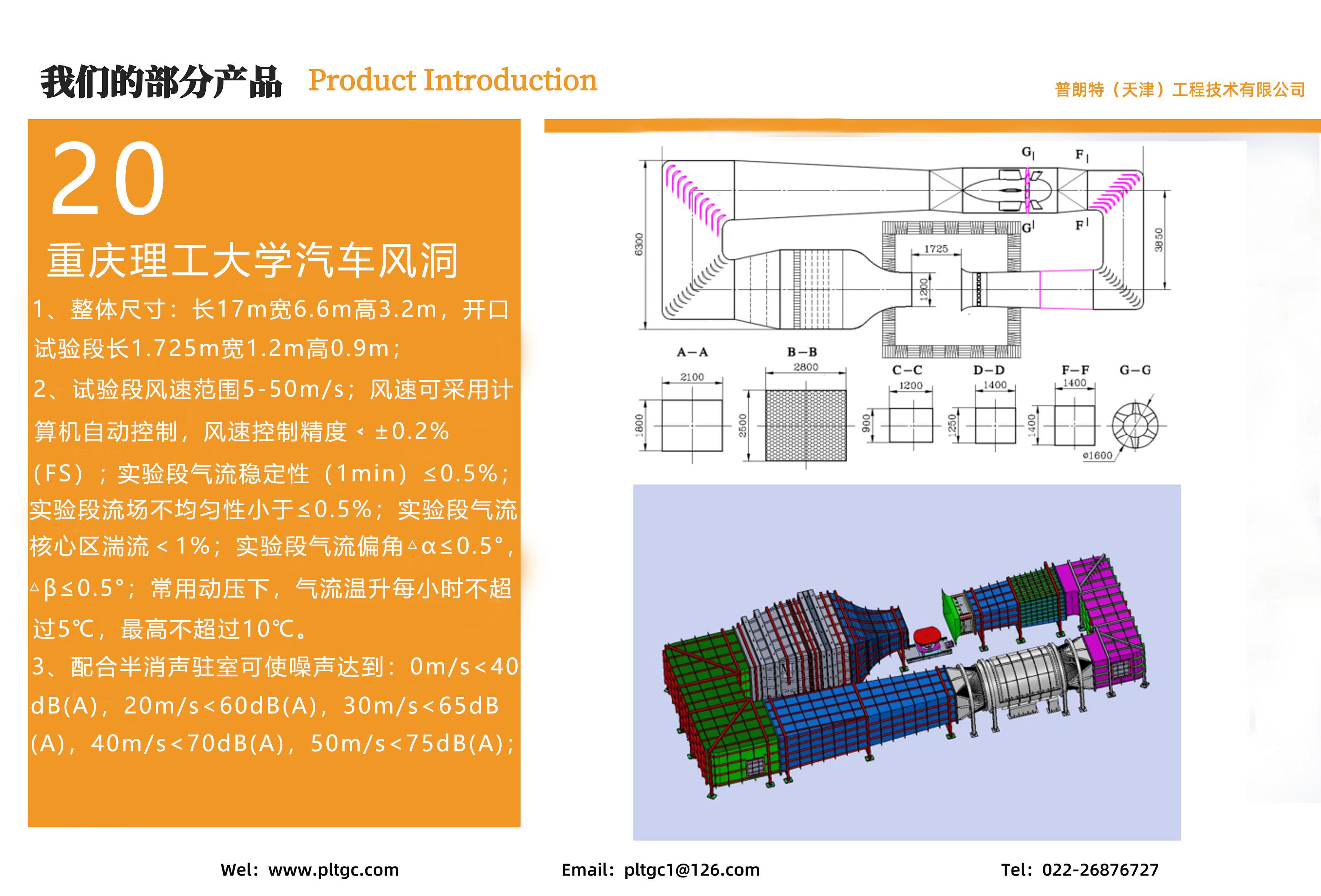 重庆理工大学汽车风洞.jpg